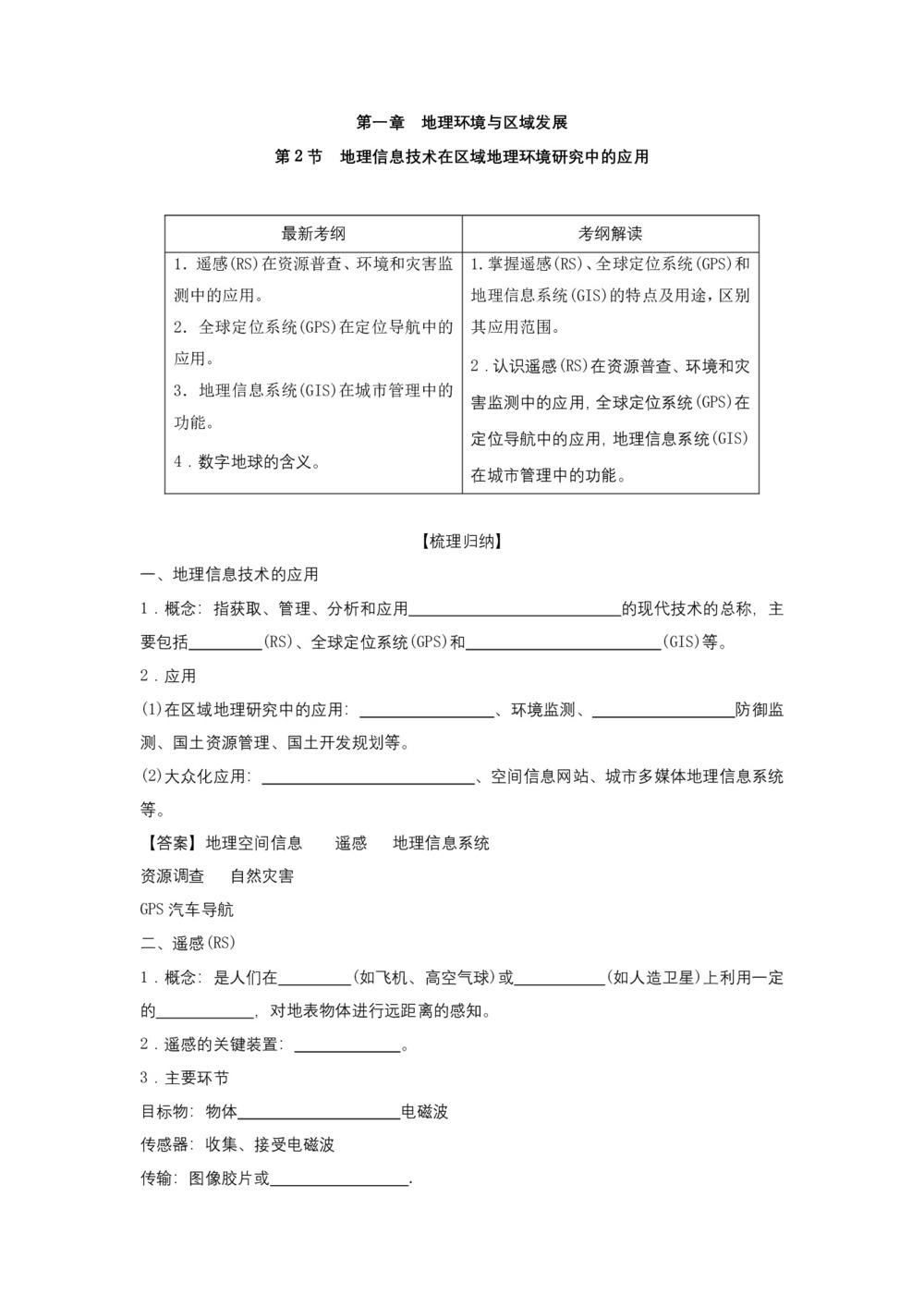 2018--2019学年  人教版必修三 第1.2节+地理信息技术在区域地理环境研究中的应用学案 解析版+Word版含解析第1页