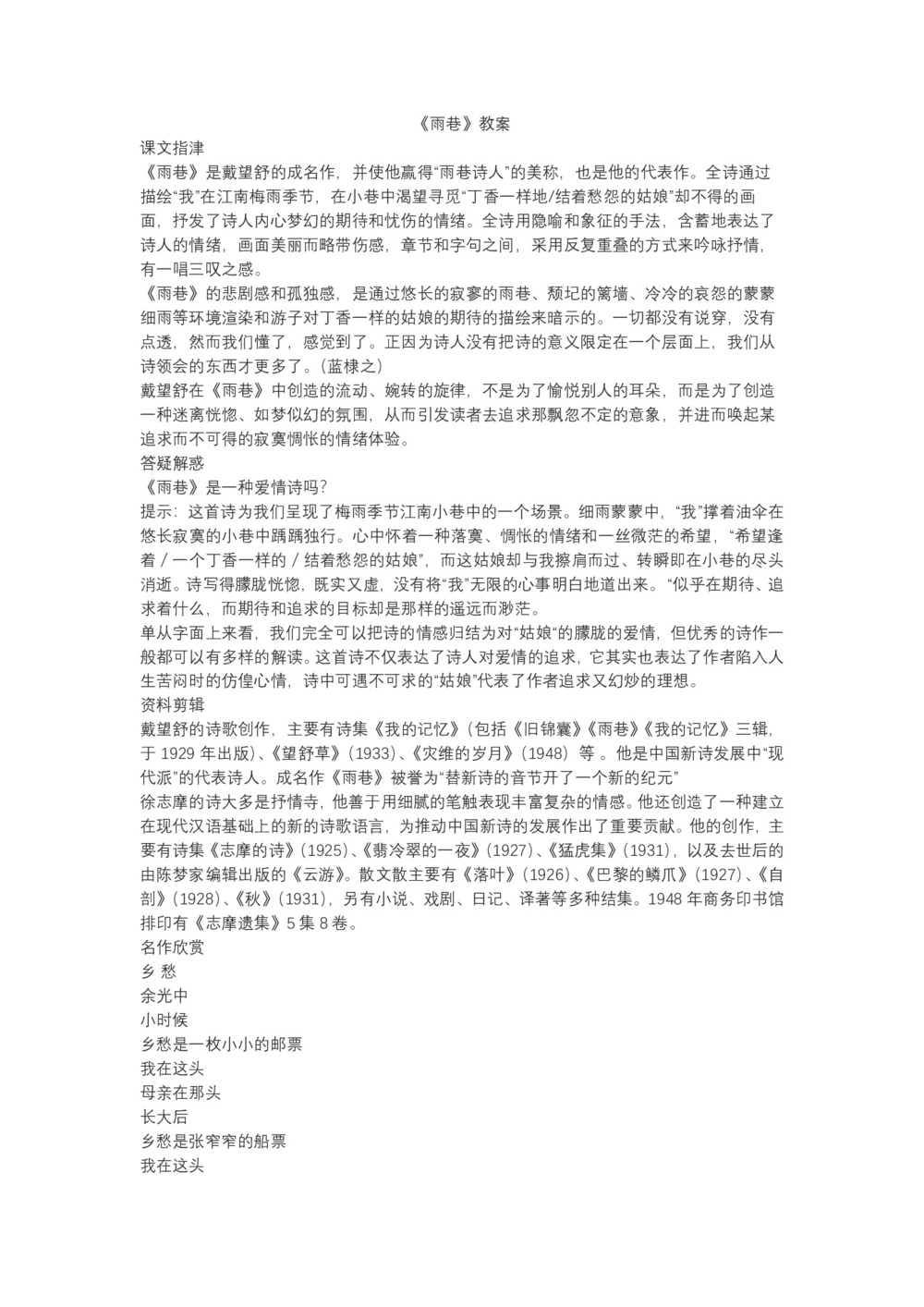 2017-2018学年语文版必修一 雨巷 教案2第1页