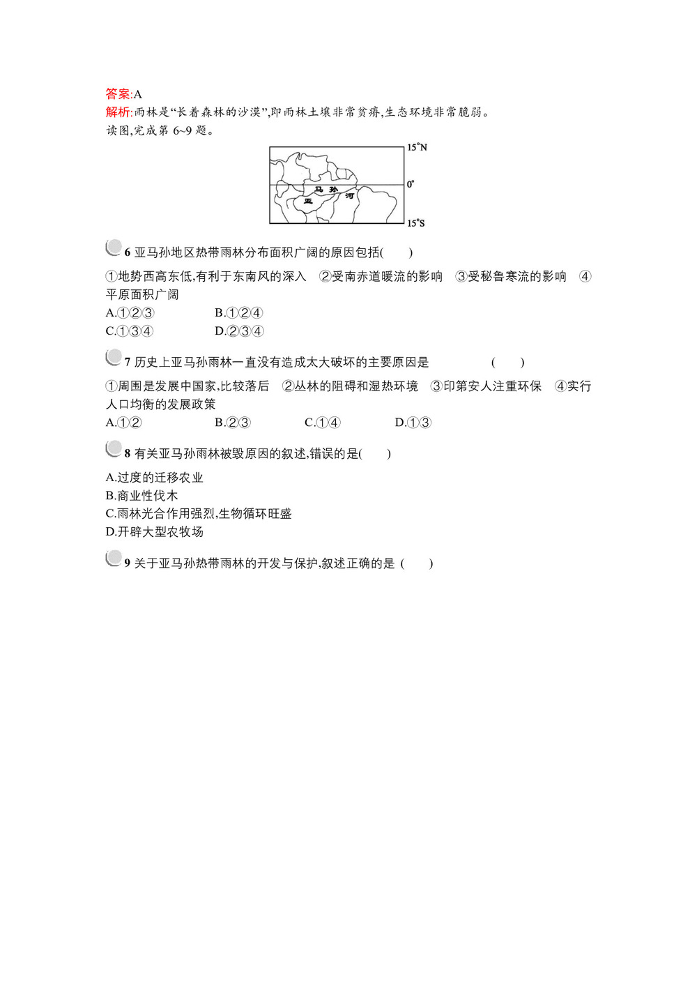 2018-2019人教版地理必修三同步配套练习：第二章+区域生态环境建设2.2 作业+Word版含答案第3页