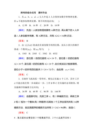 2018-2019学年北师大版选修2-3      排列的综合应用   课时作业