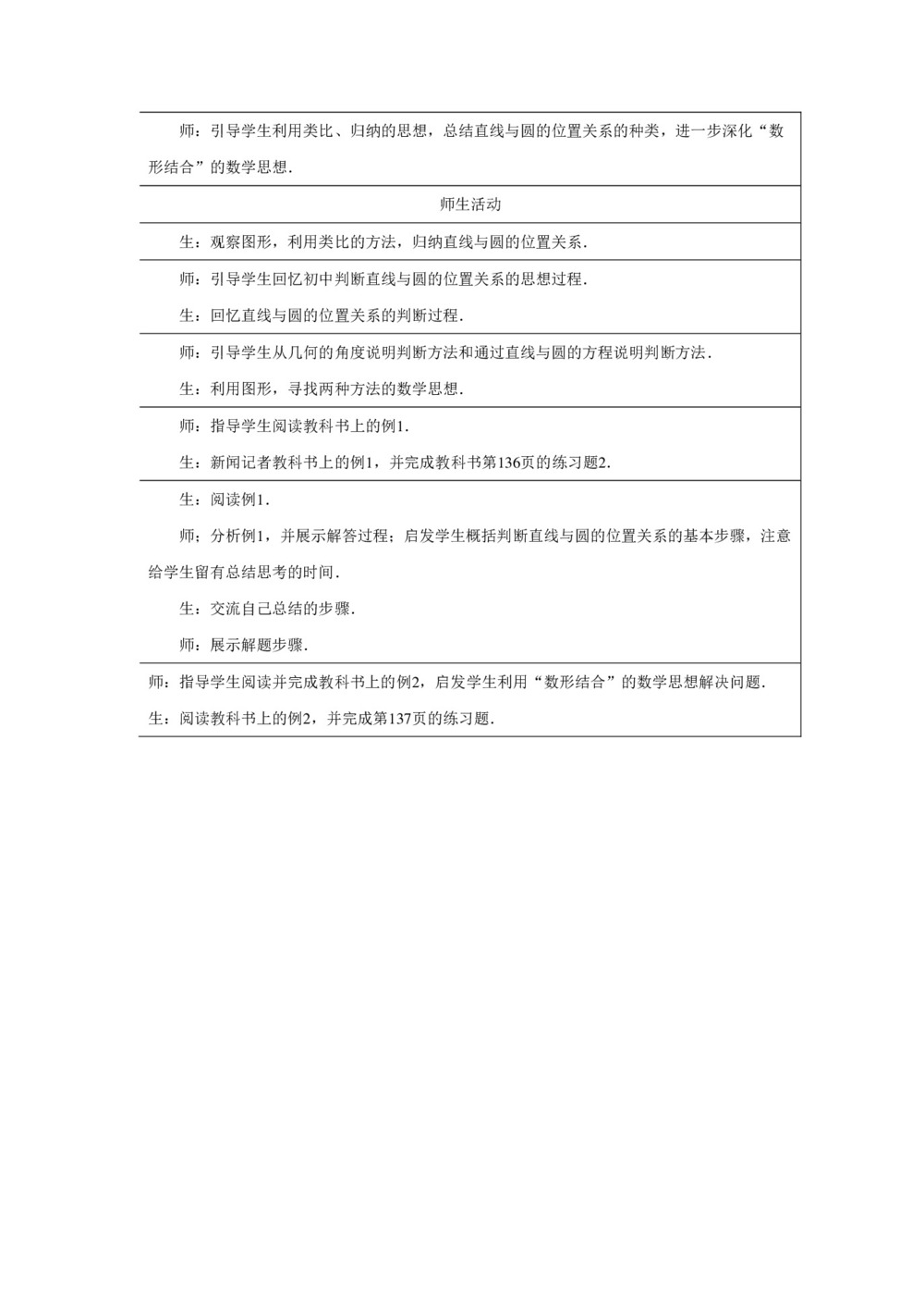 2018-2019学年人教A版 必修二   4.2.1  直线与圆的位置关系 教案第2页