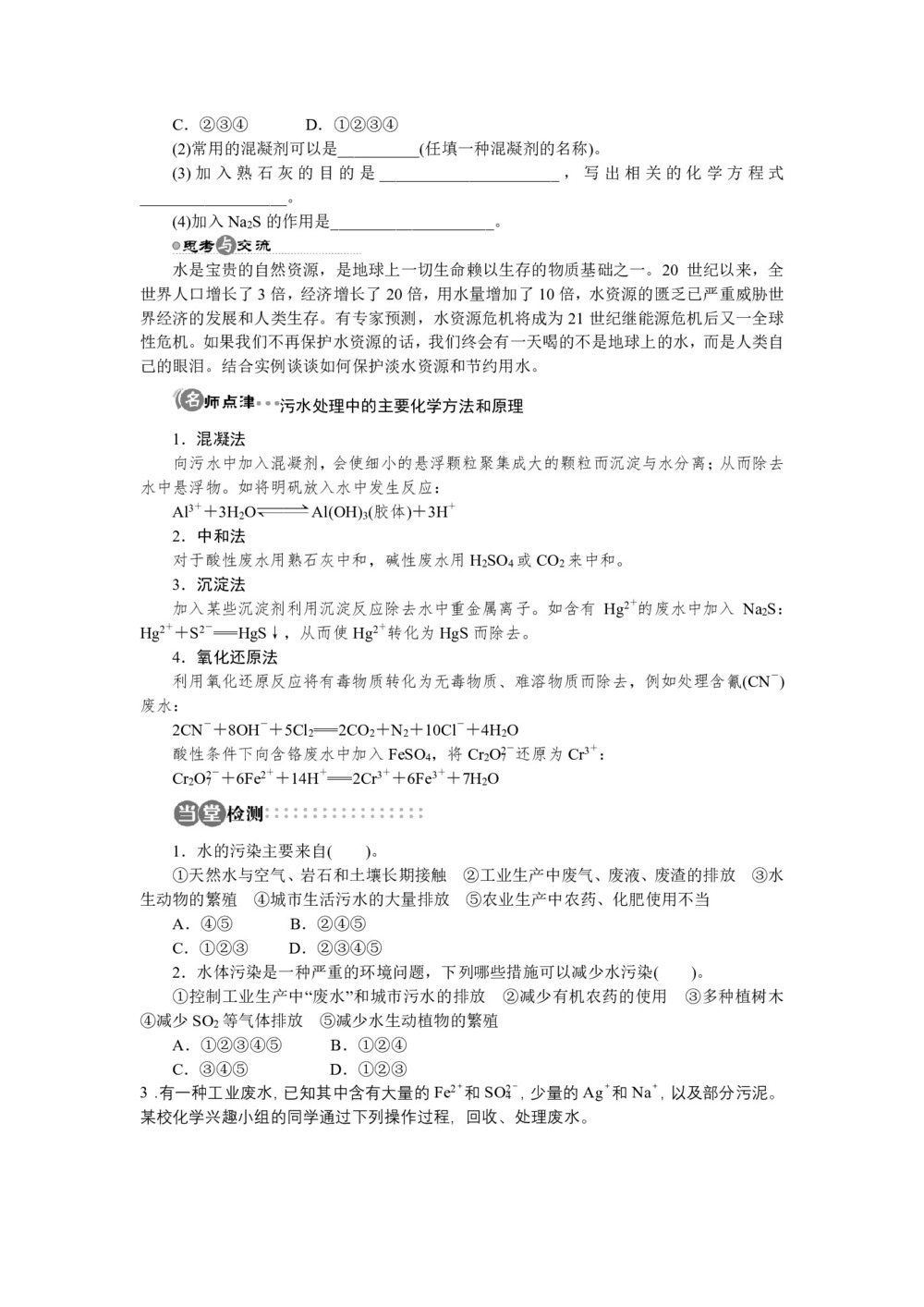 2017-2018学年苏教版选修1 专题1第二单元水资源的合理利用第2课时 学案第3页