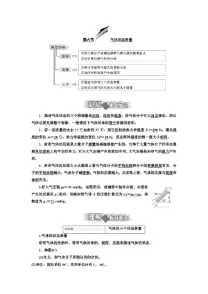 2018-2019学年粤教版选修3-3  气体状态参量    第1课时 学案