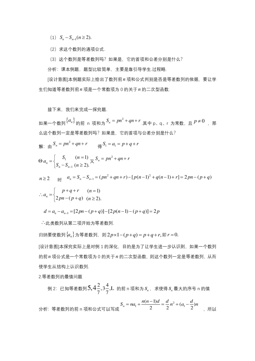 2018-2019学年人教A版必修五        等差数列的前n项和  教案第2页