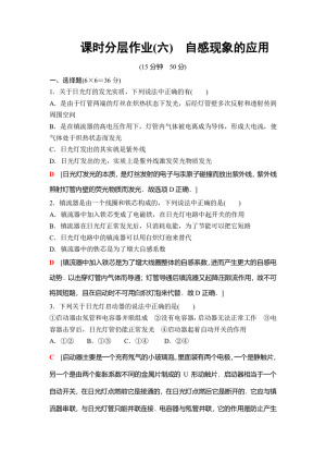 2018-2019学年鲁科版选修3-2 自感现象的应用 作业