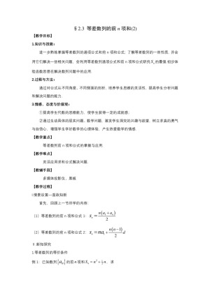 2018-2019学年人教A版必修五        等差数列的前n项和  教案