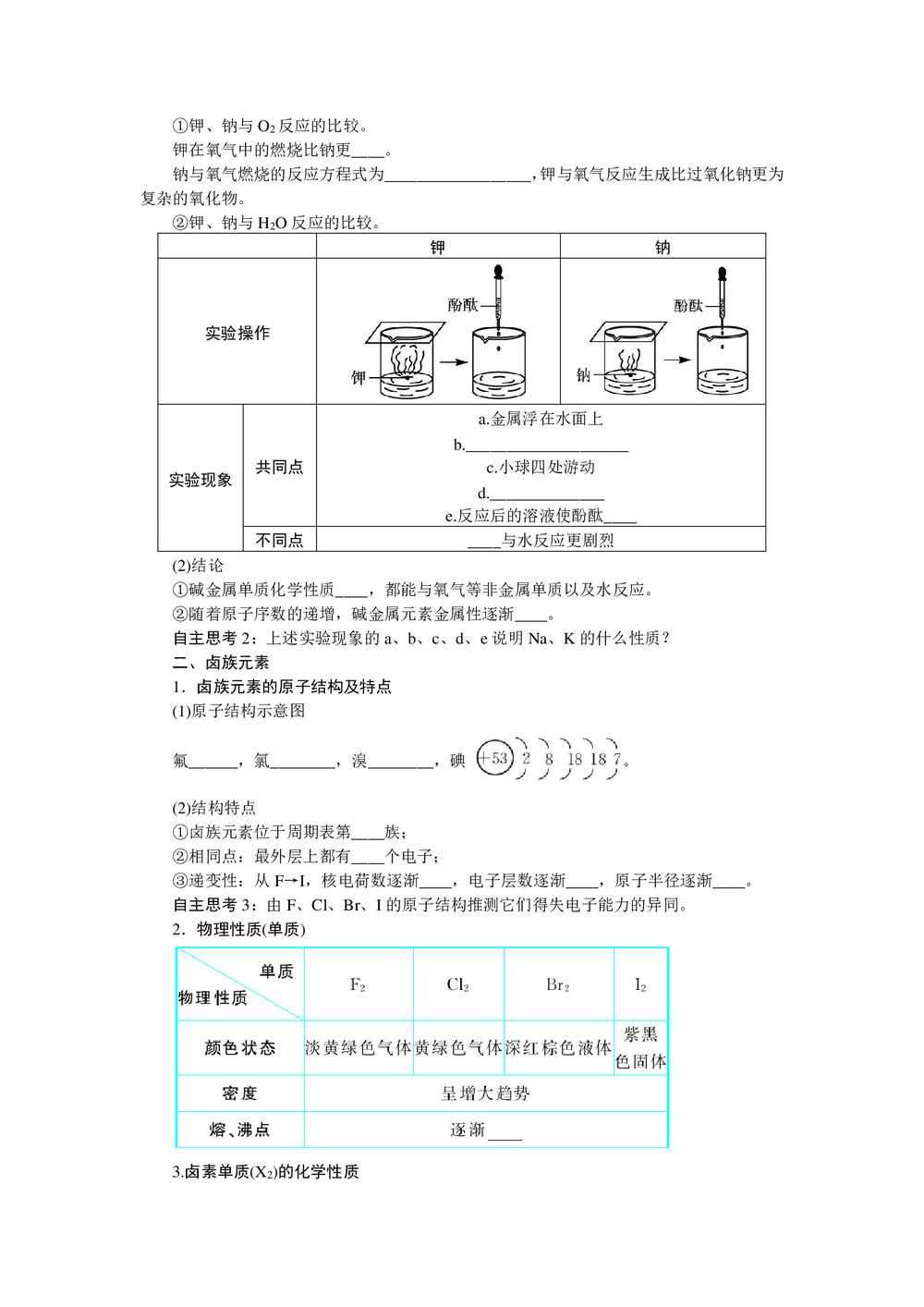 2018-2019学年人教版必修2  第一章第一节 元素周期表(第2课时) 学案第2页