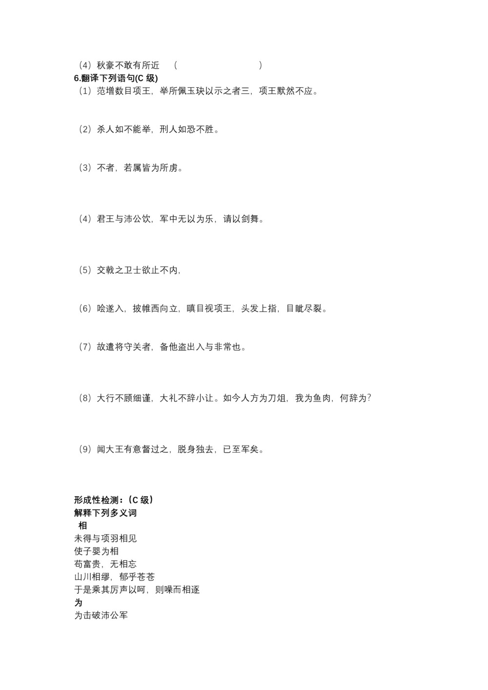 2017-2018学年粤教版必修五 鸿门宴 学案2第3页