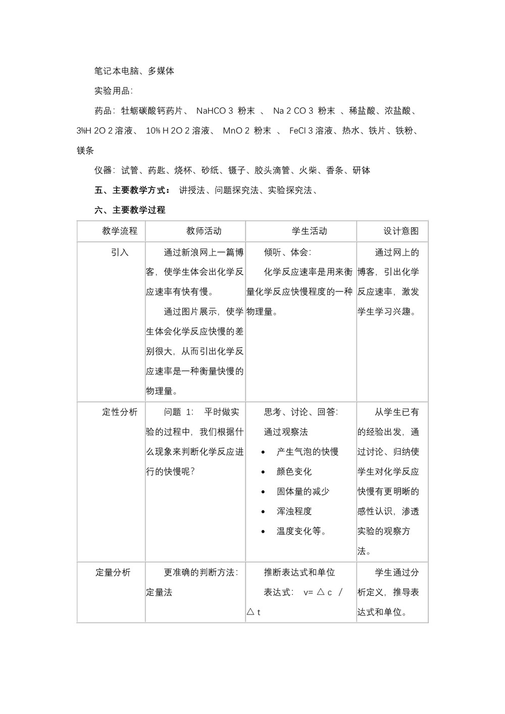 2018-2019学年人教版必修2第2章第3节化学反应速率和限度第1课时教案1第3页