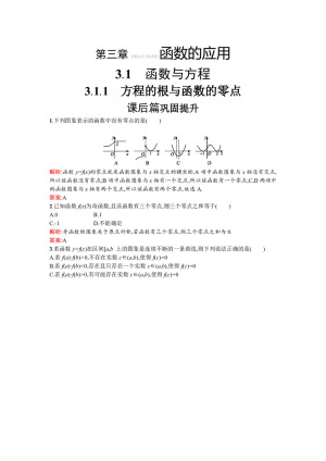 2019-2019学年人教A版必修一   3.1.1方程的根与函数的零点   课时作业