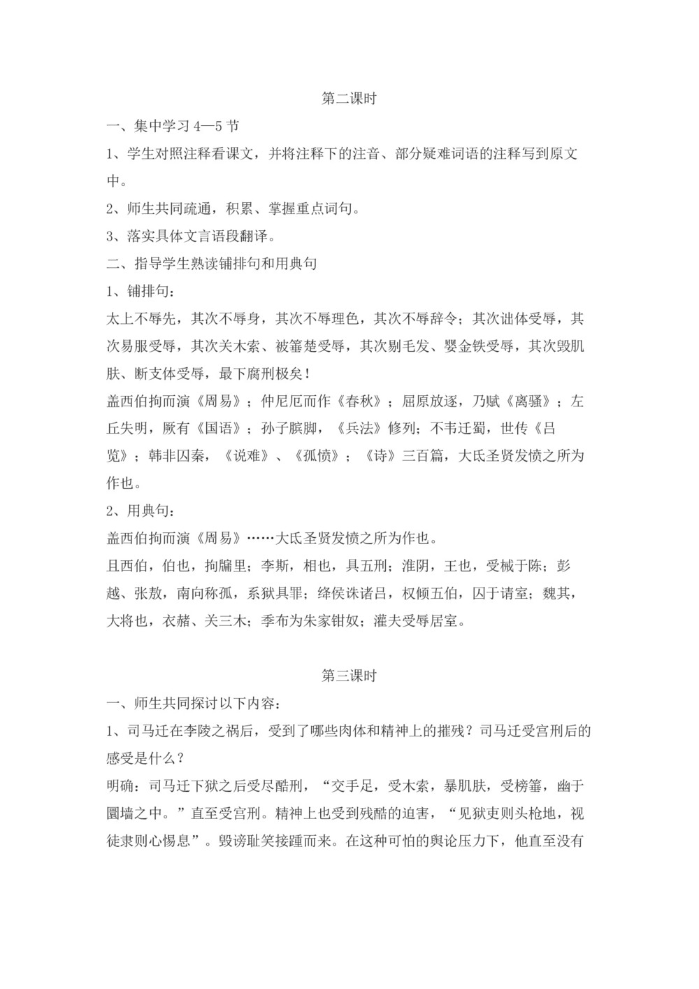 2018-2019学年鲁人版必修四《报任安书》教案6第3页