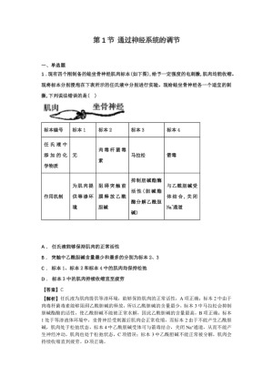 2018-2019学年人教版必修3 第2章第1节 通过神经系统的调节 作业3