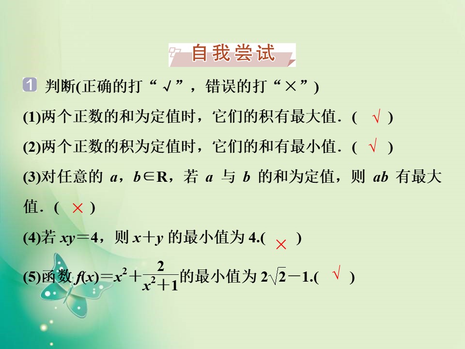 2018-2019学年北师大版必修五 第3章 3.2 基本不等式与最大（小）值 课件（38张）第3页