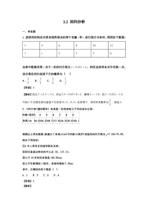 2018-2019学年苏教版   选修2-3   3.2  回归分析  作业