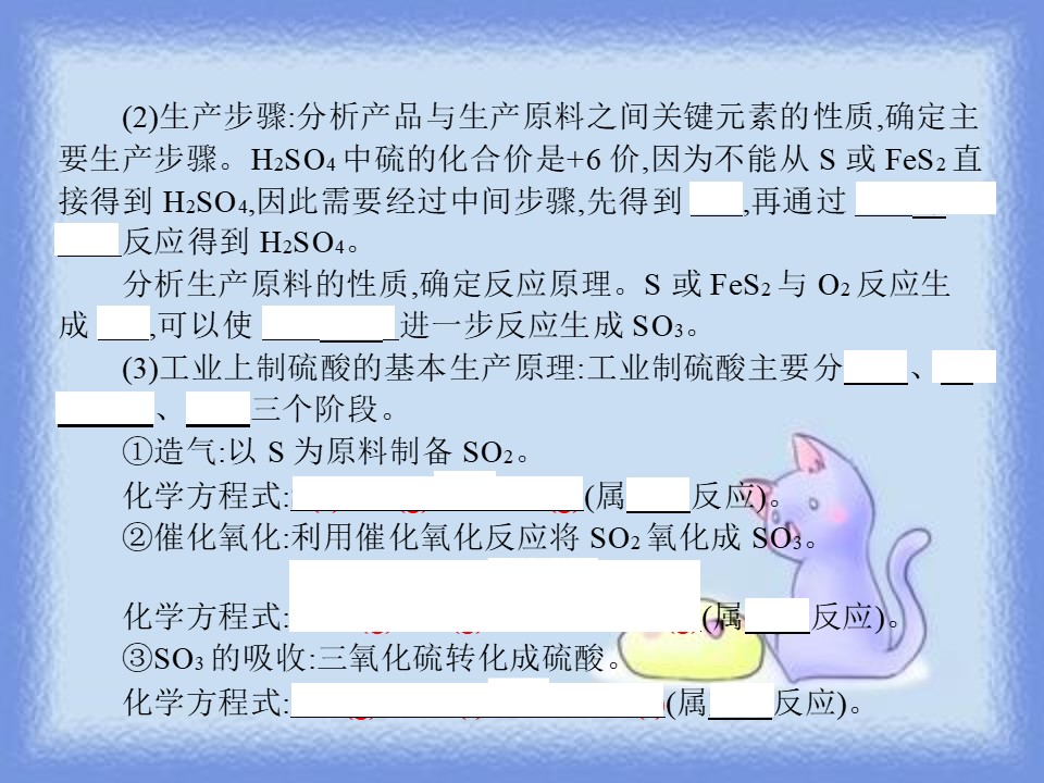 2018-2019学年人教版选修2 第一单元课题1 化工生产过程中的基本问题 第1课时 课件（22张）第2页