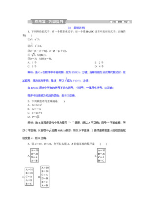 2018-2019学年人教A版必修3 1.2.1 输入语句、输出语句和赋值语句 作业(1)