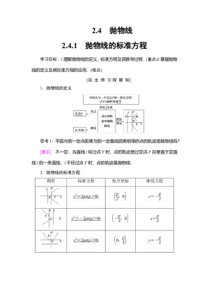 2018-2019学年人教B版选修2-1 2.4.1　抛物线的标准方程 学案