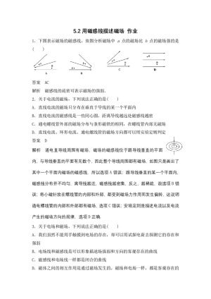 2017-2018学年鲁科版选修3－1 5.2 用磁感线描述磁场 作业