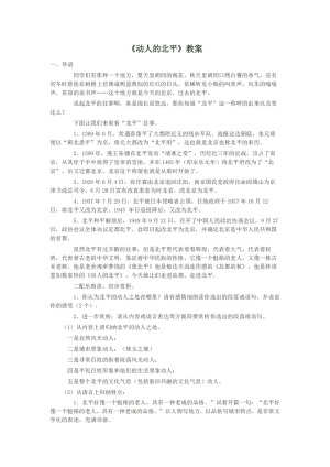 2018-2019学年人教选修中国现代诗歌散文欣赏 动人的北平 教案2