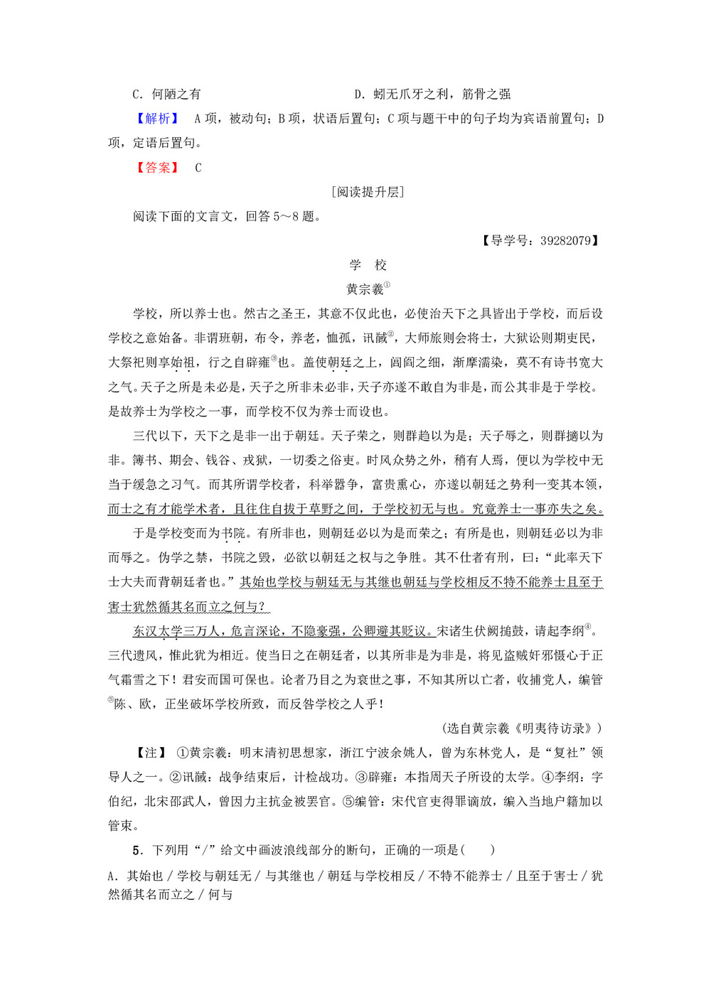 2017-2018学年语文版必修4师说 学案(9)第2页