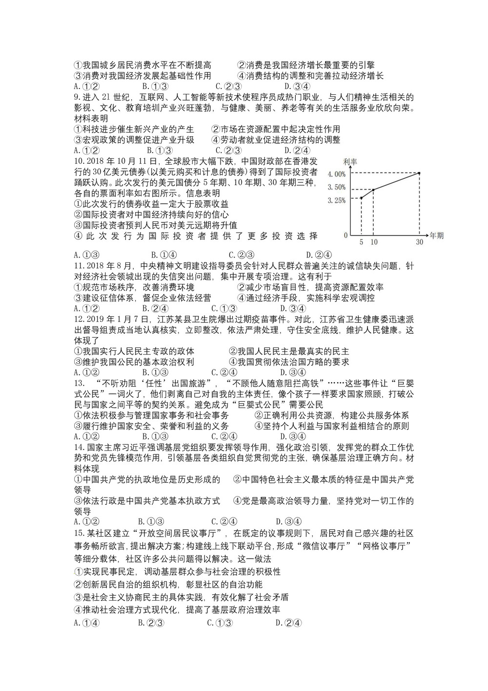 《302edu发布》江苏省扬州中学2019届高三下学期4月质量检测 政治 Word版含答案第2页