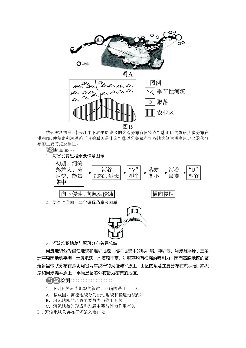 2018--2019学年人教版必修一名师导学:第四章第三节河流地貌的发育+学案第2页
