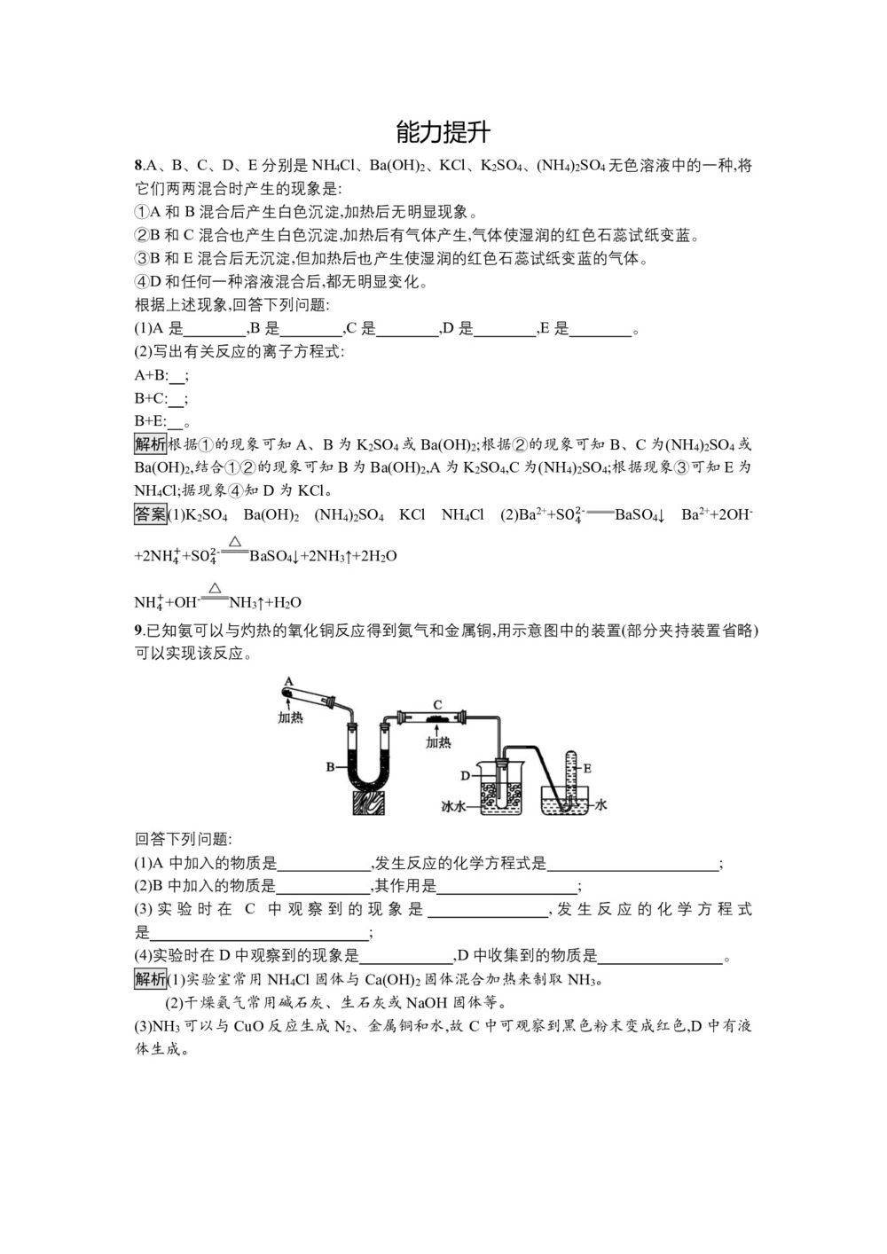 2018-2019学年鲁科版必修1 3.2.2氨与铵态氮肥 作业第3页