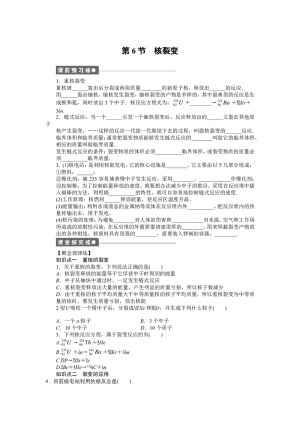2018-2019学年人教版选修3-5  核裂变   学案