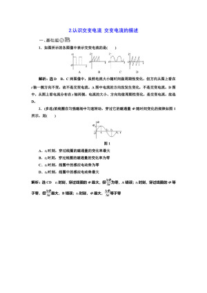 2018-2019学年粤教版选修3-2    交变电流的描述   第1课时  作业