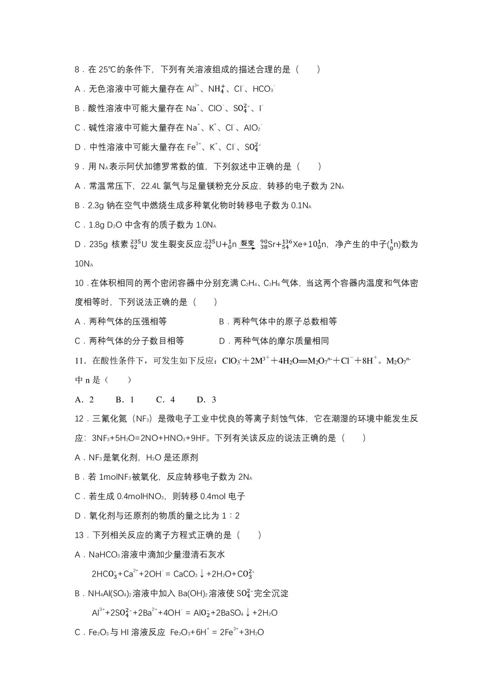 《302edu发布》山西省太原市第五中学2018-2019学年高二下学期阶段性检测(5月)化学(理) Word版含答案第2页