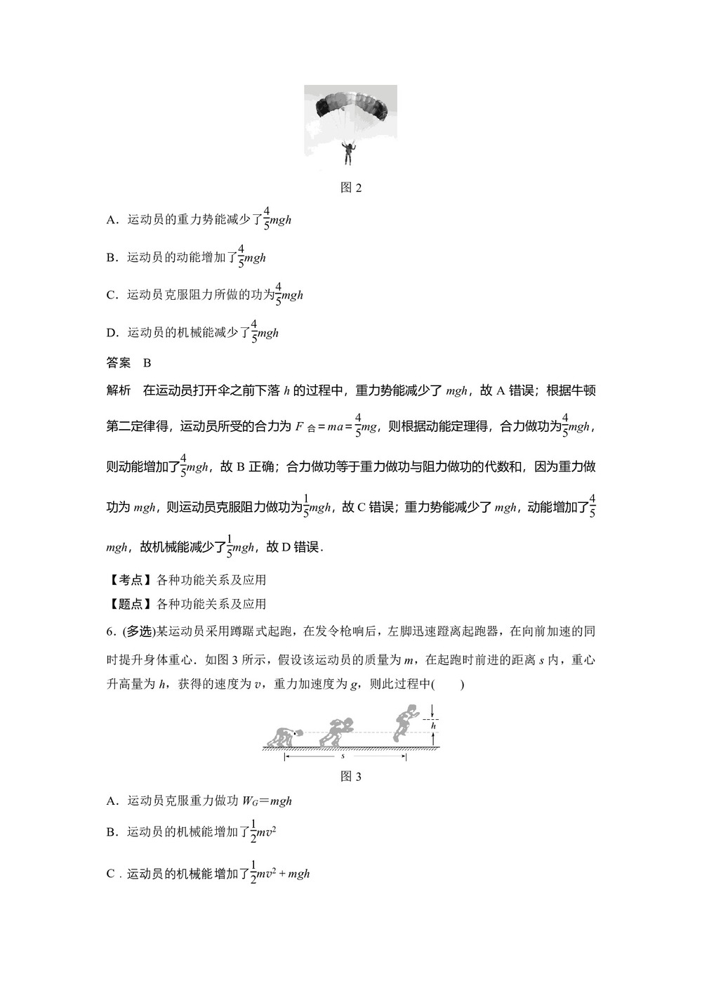 2018-2019学年粤教版必修2   能量的转化与守恒  第1课时  作业第3页