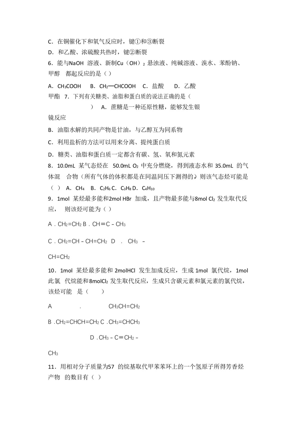 2018-2019学年苏教版必修二 专题三第二单元 食品中的有机化合物 作业第2页