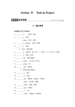 【夯实双基】2018-2019学年译林版高中英语必修3学案：Unit 1 Section Ⅳ Task & Project