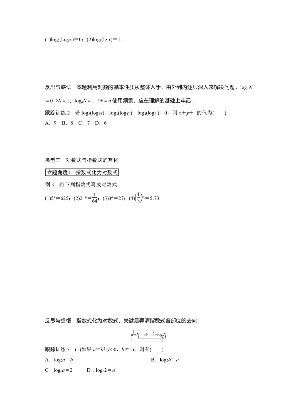 2018-2019学年北师大版必修一        对数    学案第3页