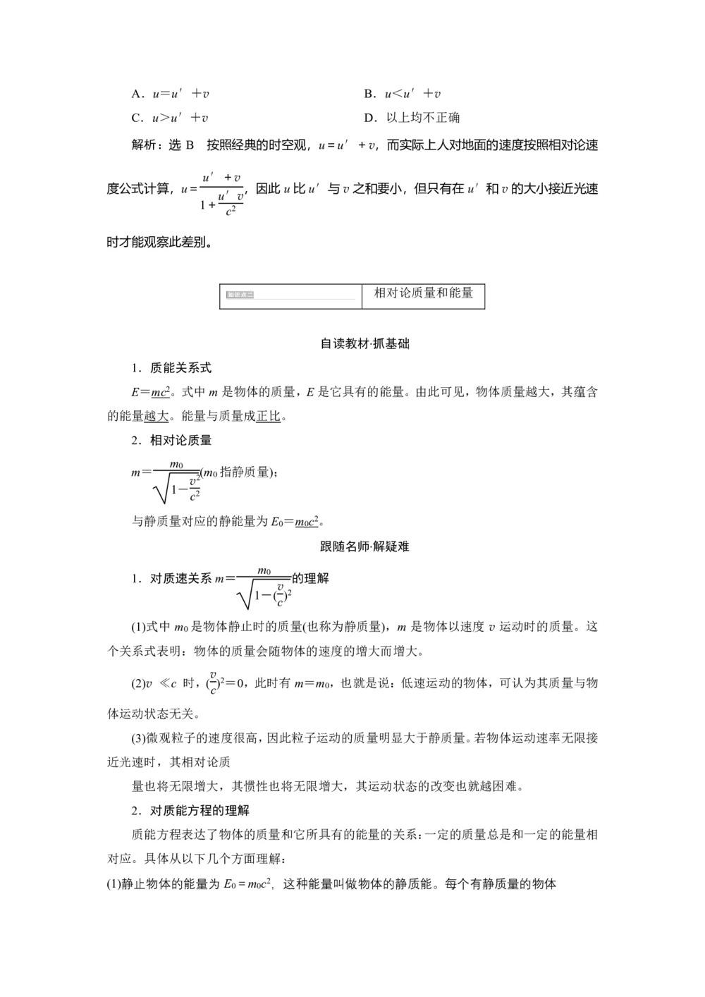 2017-2018学年教科版选修3-4     第六章 第4节 相对论的速度变换公式 质能关系  学案第2页