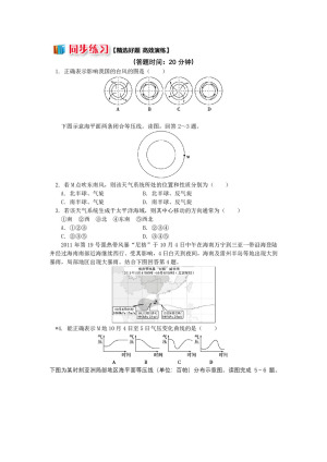 2018--2019学年湘教版必修1第二章第三节大气环境+气旋、反气旋与天气作业+Word版含答案