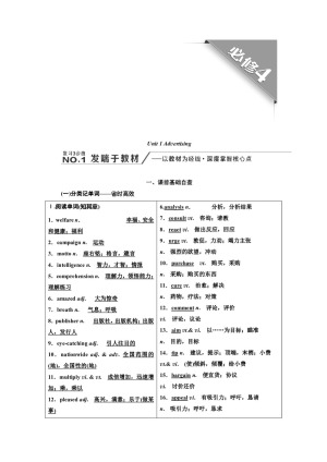 2019-2020学年译林版高中英语必修4学案：   Unit 1  Advertising