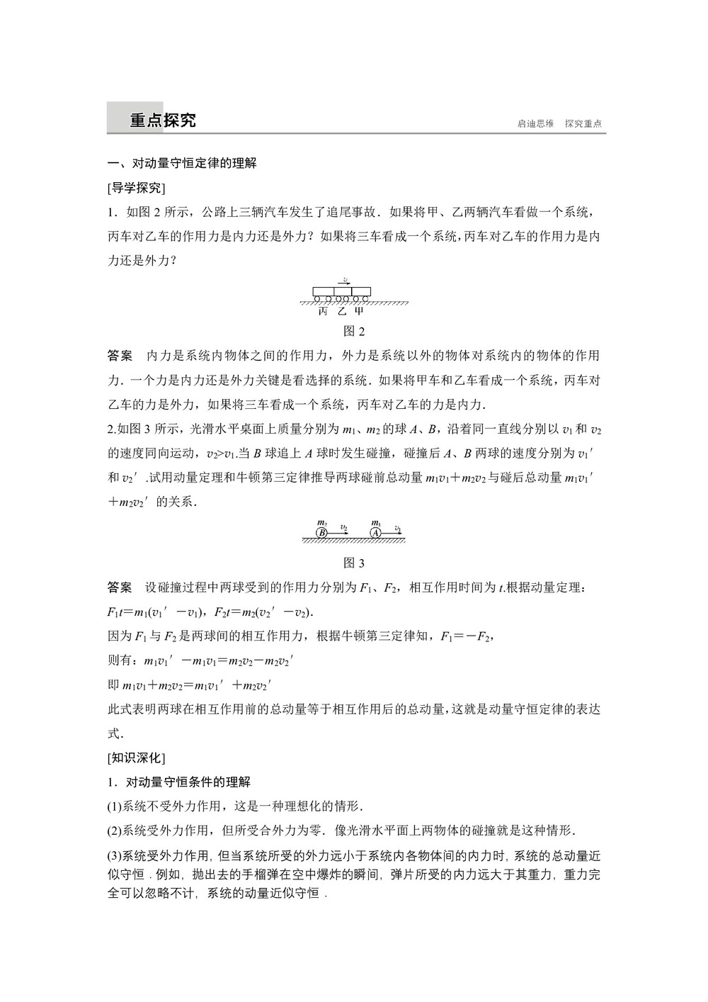 2018-2019学年教科版选修3-5 第一章 2动量 课时2 学案第2页