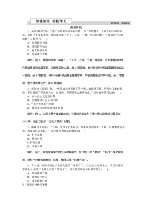 2018-2019学年人民版必修3 专题五三 科学技术的发展与成就 作业2