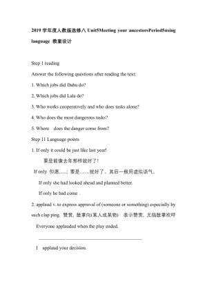 2019学年度人教版选修八Unit5Meeting your ancestorsPeriod5using language 教案设计（3页word版）