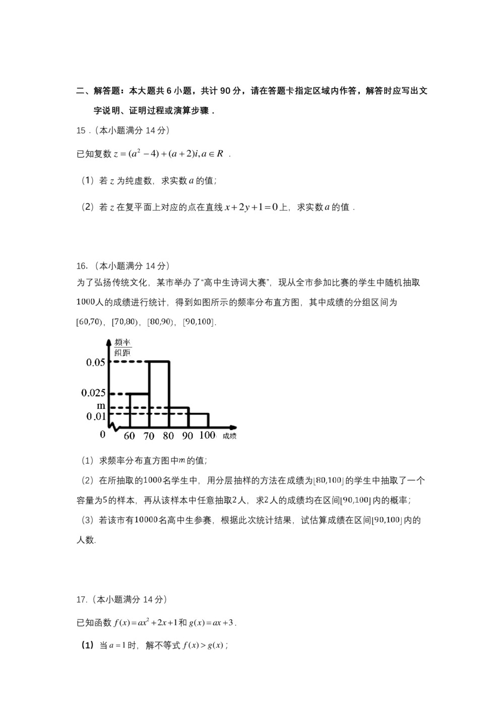《302edu发布》江苏省溧水高级中学、镇江第一中学等七校2018-2019学年高二下学期5月联考试题  数学 Word版含答案第3页
