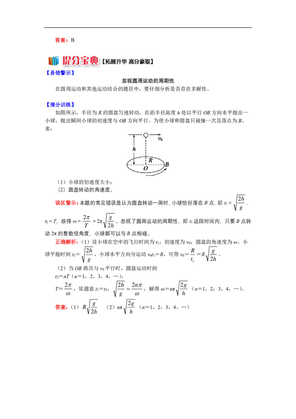 2018-2019学年教科版必修2 第二章 第2节 匀速圆周运动的向心力和向心加速度2 匀速圆周运动的解题技巧 学案第3页