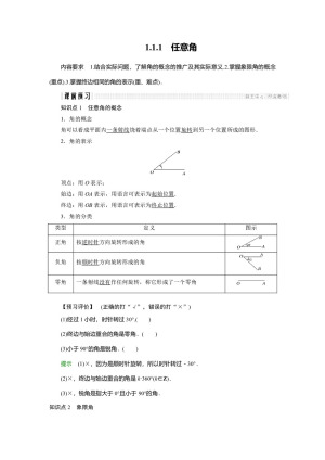 2018-2019学年人教A版必修四   任意角  学案
