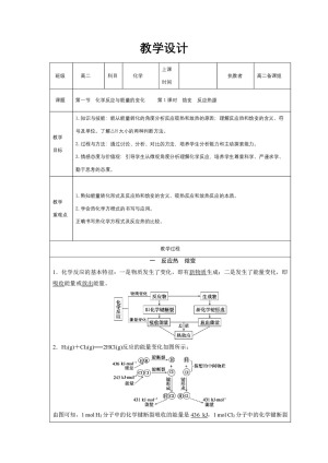 2018-2019学年人教版化学选修4 第1章第1节化学反应与能量的变化第1课时教案