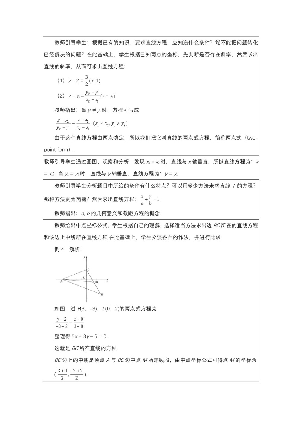 2018-2019学年人教B版必修二 2.2.2直线方程几种形式  教案第2页
