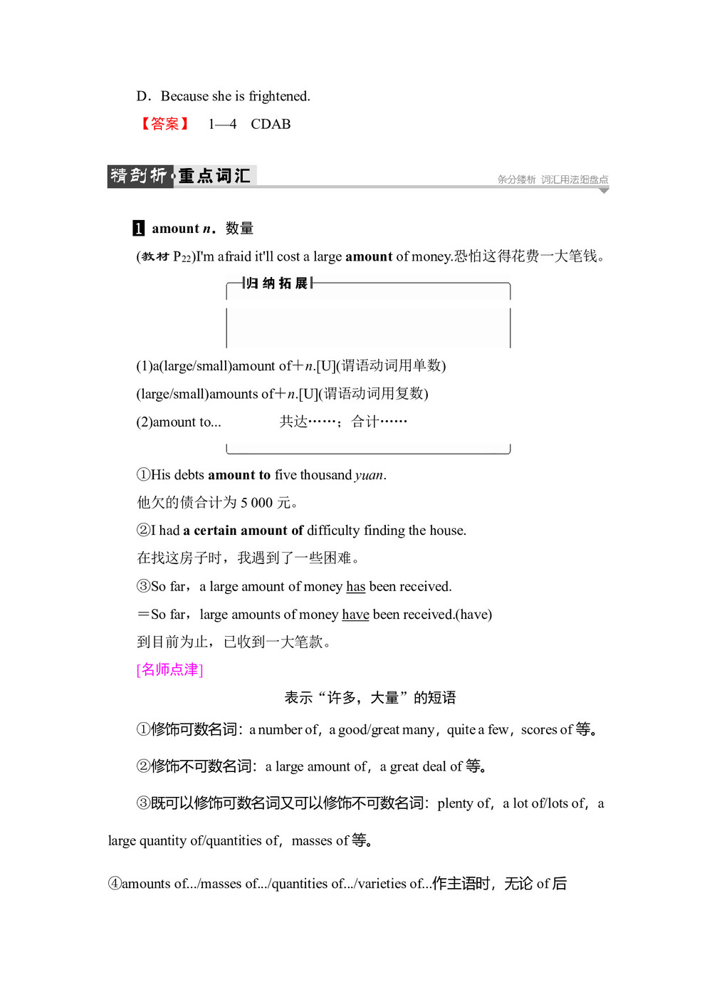 2018-2019学年人教版高中英语必修三学案设计:Unit 3 Section Ⅲ Learning about Language & Using Language第3页