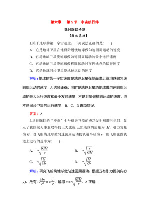 2018-2019学年人教版必修二   第六章第5节宇宙航行   课时作业