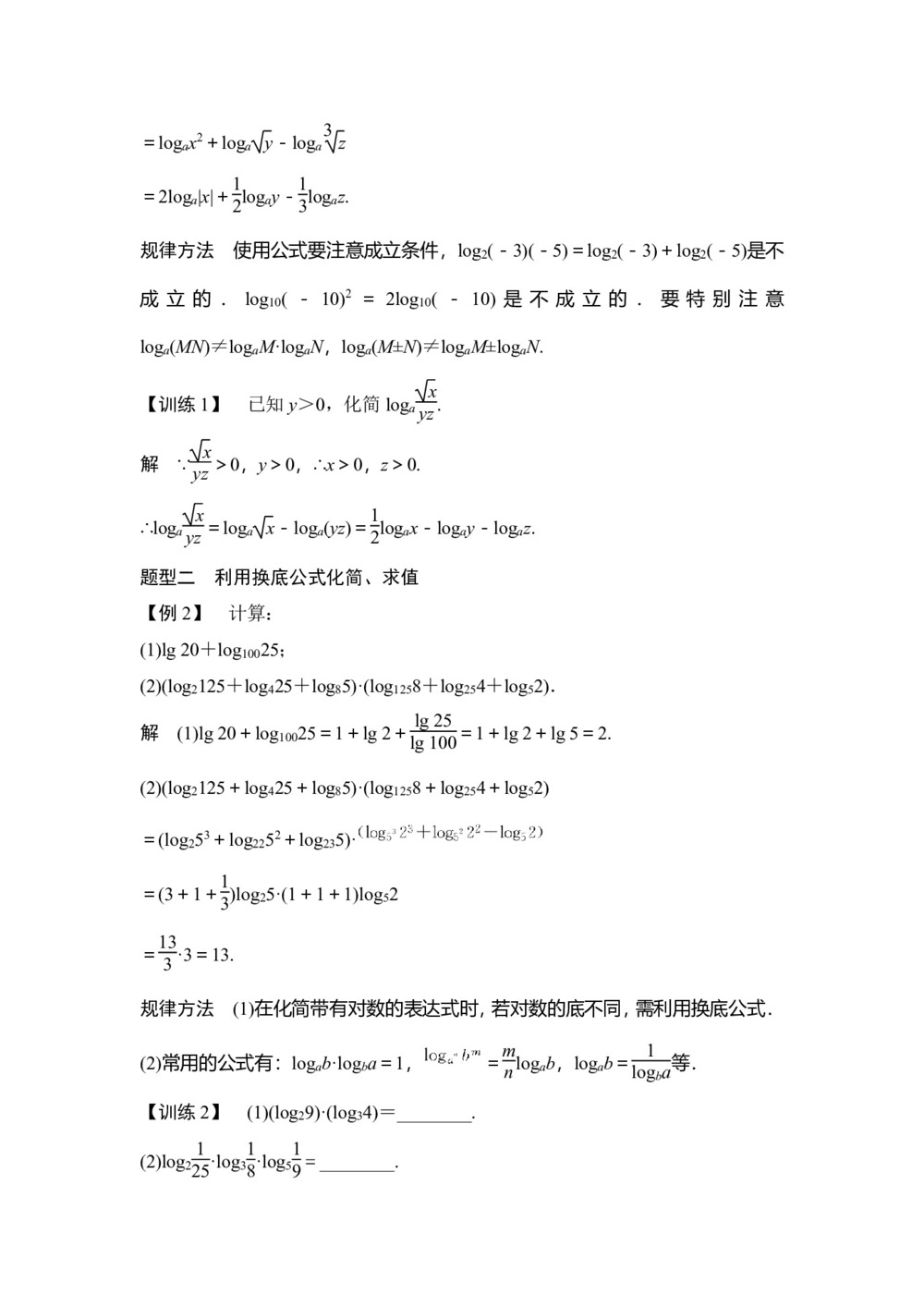 2018-2019学年苏教版必修一 3.2.1 第2课时 对数的运算及换底公式  学案第3页