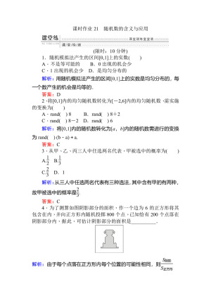 2017-2018学年人教B版必修三       随机数的含义与应用  课时作业