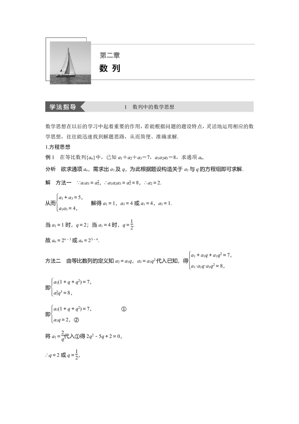 2018-2019学年人教A版必修五   第二章 1 数列中的数学思想   学案第1页